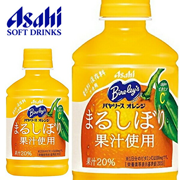 楽天市場】アサヒ バヤリース すっきりオレンジ 245g缶×30本入 Bireley's : 産直楽天市場店