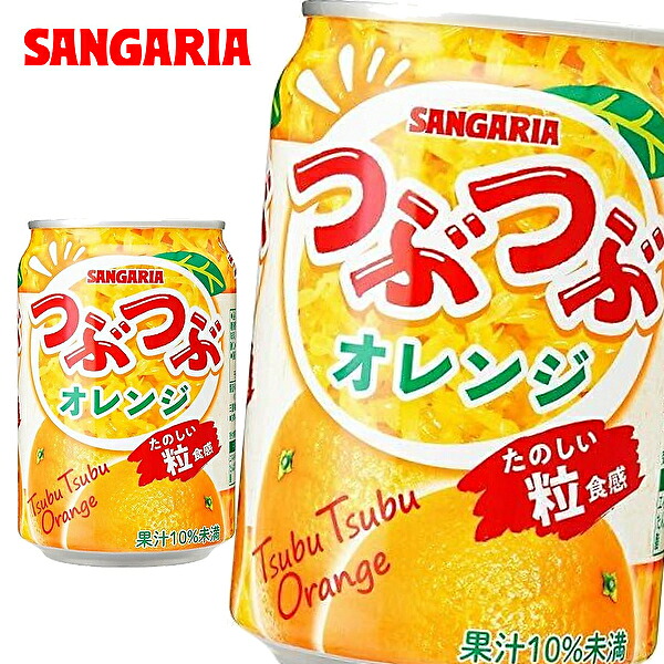 【送料無料】【2ケース】サンガリア つぶつぶオレンジ 280g缶×24本入 2ケース