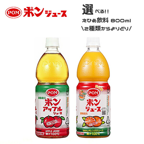 楽天市場】【送料無料】【選べる3ケース】えひめ飲料 POM ポン