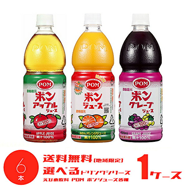楽天市場】【送料無料】【選べる3ケース】えひめ飲料 POM ポンジュース