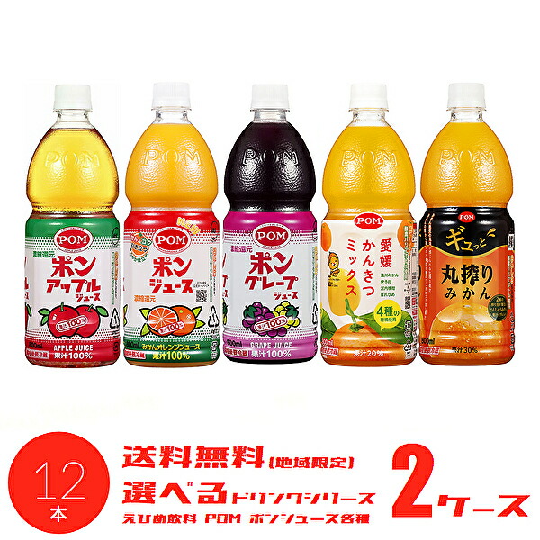 楽天市場】【送料無料】【選べる3ケース】えひめ飲料 POM ポン