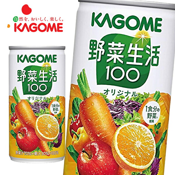 楽天市場】『送料無料！』（地域限定）カゴメ 野菜生活100