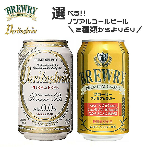 楽天市場】【※東北地方・北海道・沖縄県配送不可】【送料無料】【2ケース】ヴェリタスブロイ ピュアアンドフリー ノンアルコール 330ml缶×24本入 2 ケース : 産直楽天市場店