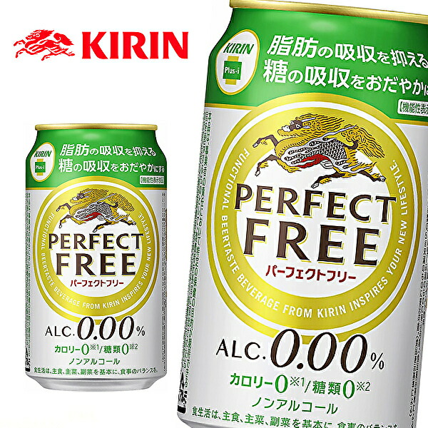 KIRIN PERFECT FREE キリン パーフェクトフリー ノンアルコール 350ml缶×24本入 1ケース 最高の