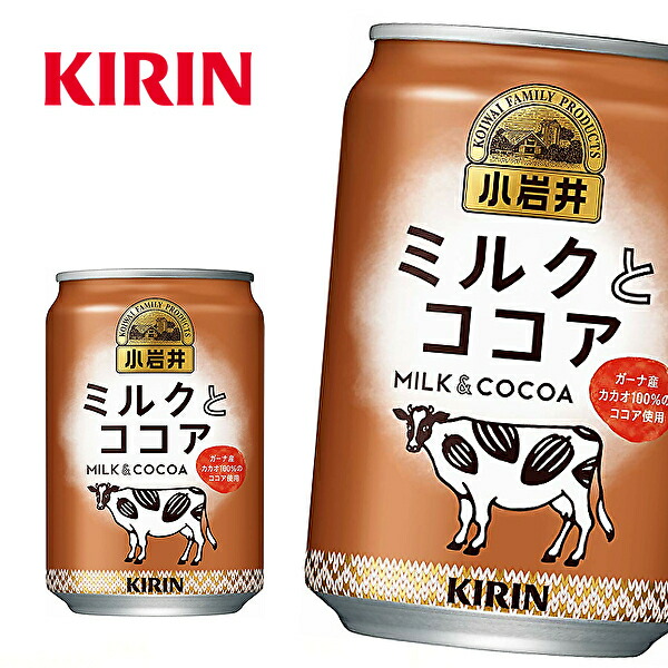 楽天市場】【※東北地方・北海道・沖縄県配送不可】【送料無料】キリン 小岩井 ミルクとココア 280g缶×24本入 1ケース : 産直楽天市場店