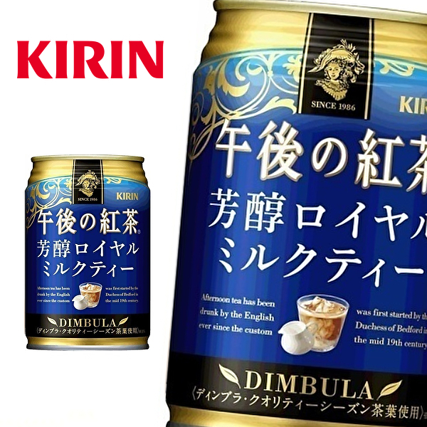 キリン 午後の紅茶 芳醇ロイヤルミルクティー 280g缶 24本入 1ケース 注目ブランドのギフト