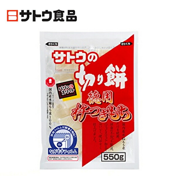 【送料無料】佐藤食品 サトウの切り餅 徳用杵つきもち パリッとスリット 550g×12袋入 1ケース