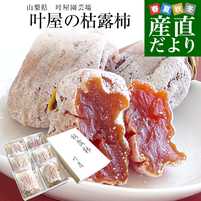 26【島根県産】スイートパーシモン 干し柿 (西条柿) Lサイズ18玉×2 島根県より産地直送 JAしまね 西条柿のあんぽ柿「スイートパーシモン