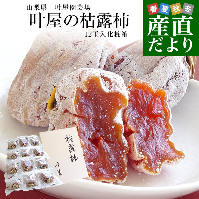 楽天市場】島根県より産地直送 JAしまね 西条柿のあんぽ柿「スイート