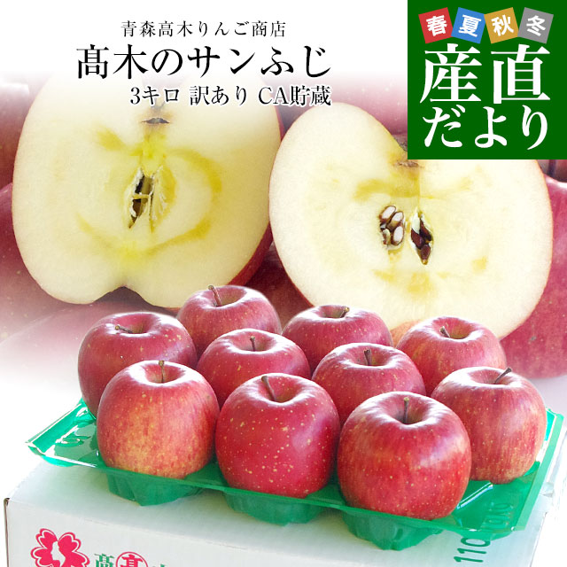 ファッションなデザイン 楽天市場】青森県より産地直送 高木りんご商店 サンふじ CA貯蔵 その他