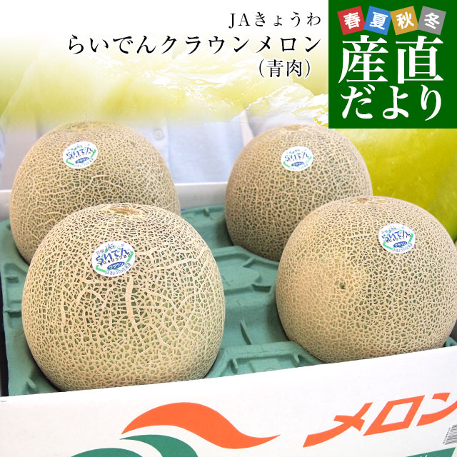 0337糖度18度以上！茨城県旭村産エルソルメロン極4Lサイズ1箱3玉入り 楽天市場】糖度18度以上 JA茨城旭村 最高等級プレミアム 【極特