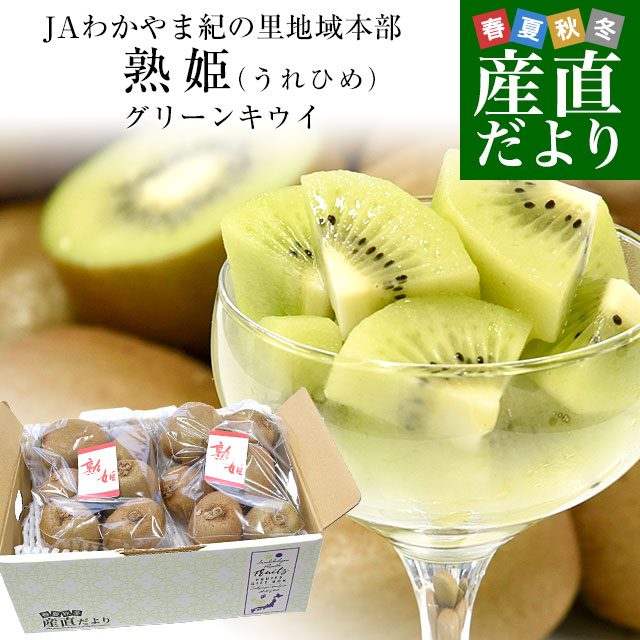 楽天市場】和歌山県産 JAわかやま紀の里地域本部 熟姫(うれひめ) 約3.6