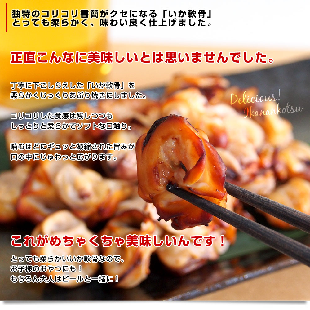楽天市場 北海道から発送 北海道産 いかなんこつ 炙り焼き 800g 100g 8p 烏賊 道南冷蔵 いか軟骨 いかなんこつ 産直だより