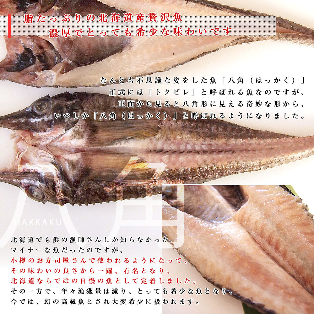 楽天市場 北海道から直送 北海道産高級魚 八角 はっかく の開き 超特大400g 2尾 送料無料 はちかく 産直だより