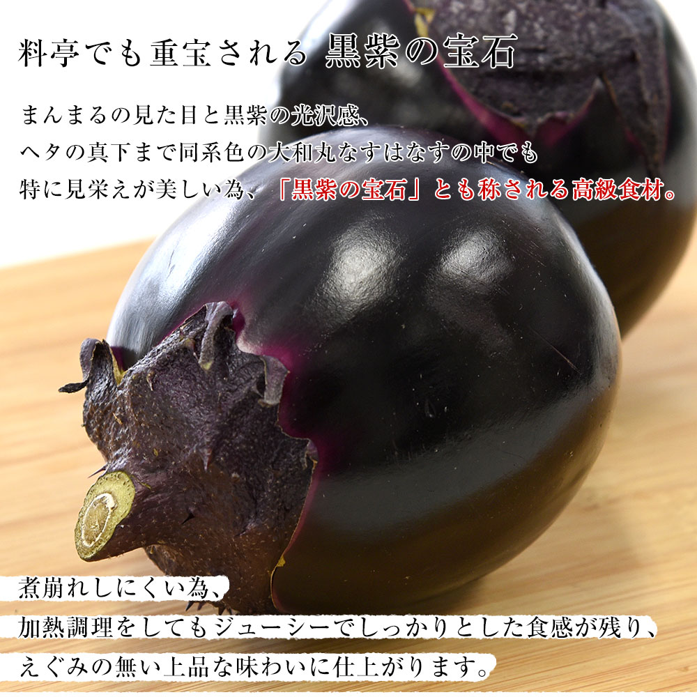 丸なす