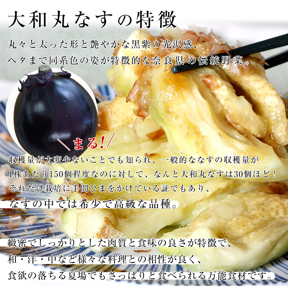丸なす
