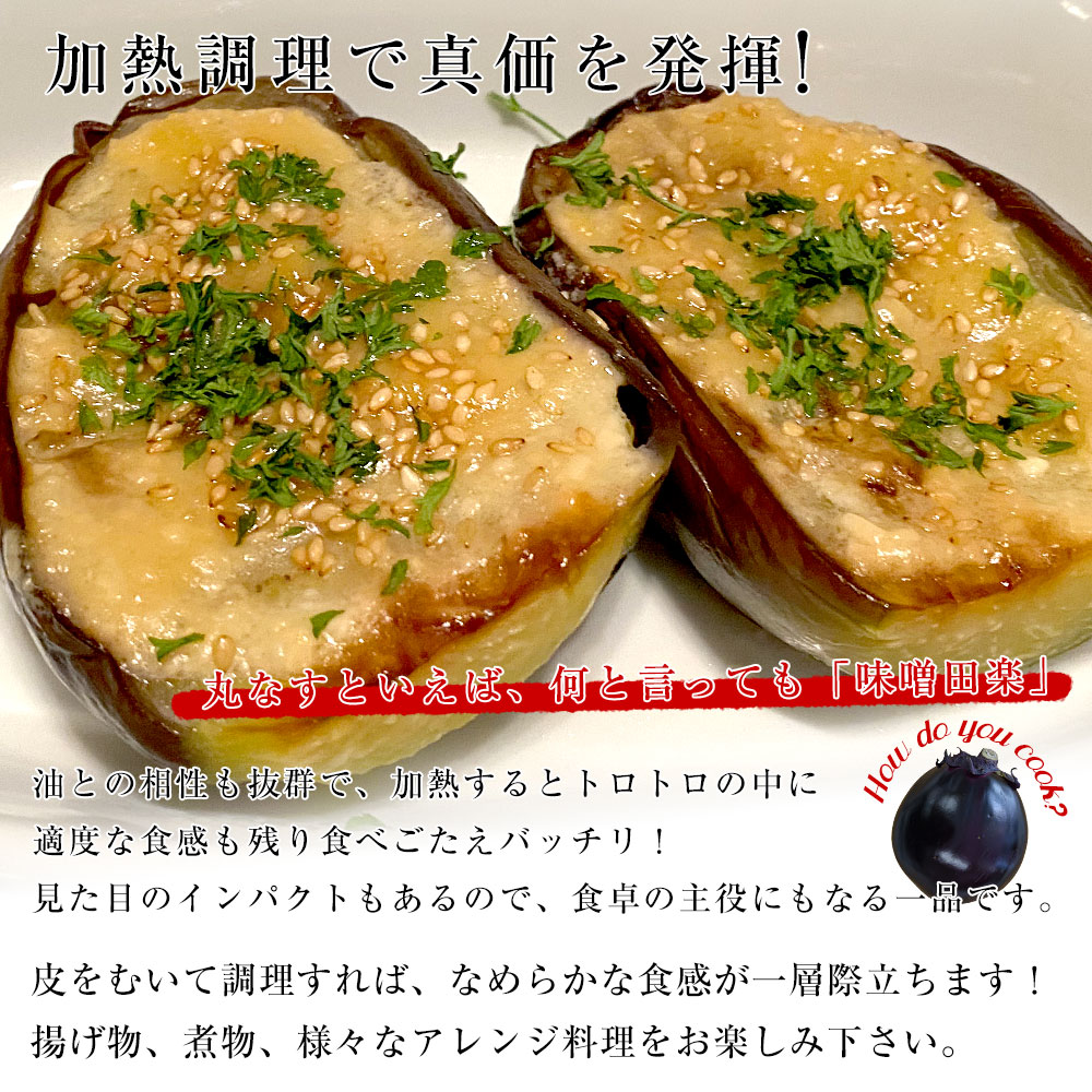 丸なす