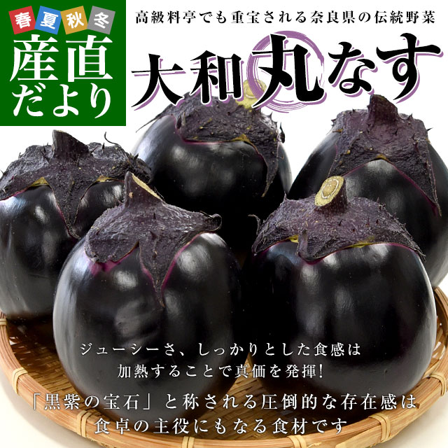 丸なす