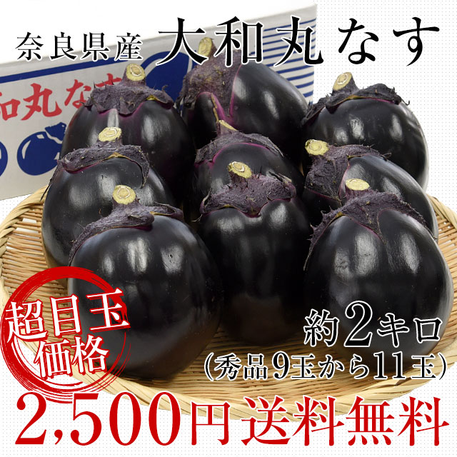 丸なす