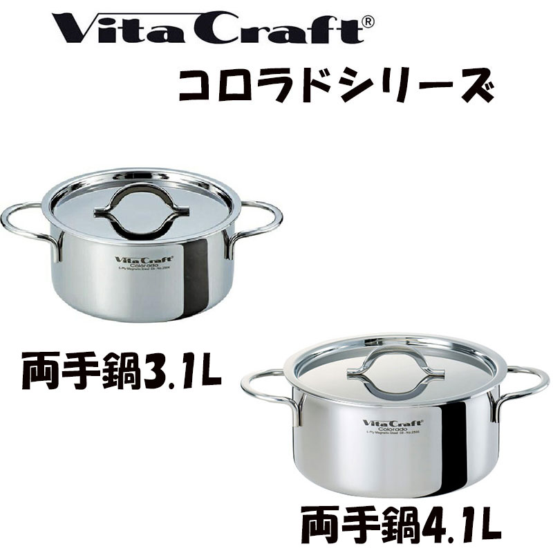 ★尖んがり2倍♪【ビタクラフト】ビタクラフト コロラド 両手なべ続きもの 《/勝手もと/両手なべ/労働者階級/ 直火 /屁っ放り火/ IH /熱伝わらす/ 全面5層社会システム/ 分かりやすい/ 真っすぐ感/ 電磁膳立て器 相応う/ かっこいい /今めかしい/ 》