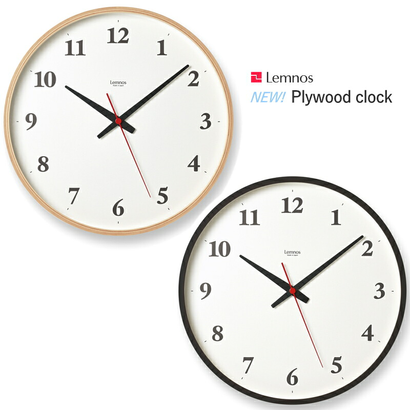 ★!PT１０倍還元!★ 【Lemnos/レムノス】Plywood clock　プライウッドクロック［電波時計］《スイープセコンド/壁掛け時計/しずか/シンプル/デザイン/リビング/北欧/おしゃれ/ナチュラル/引っ越し/新居/プレゼント/》