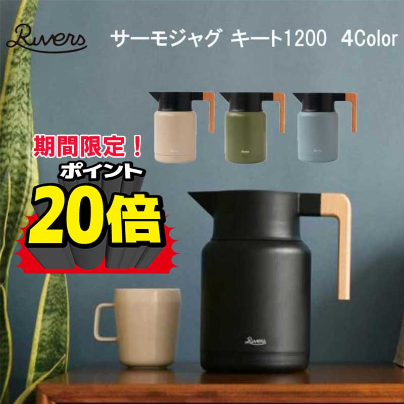 楽天市場 サーモス ステンレスポット 2 0l Thv 2001 Ccr クッキークリーム 1コ入 サーモス Thermos 楽天24