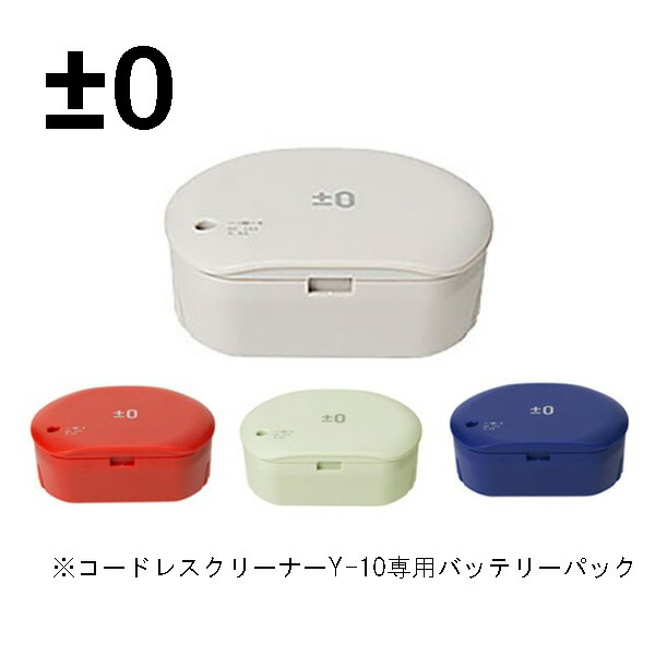 プラスマイナスゼロ コードレスクリーナー XJC-B021 掃除機 充電式 軽量 楽天市場】【特典付き】プラスマイナスゼロ コードレス掃除機