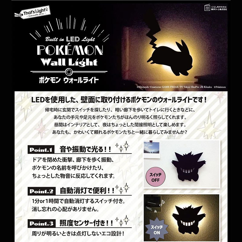 楽天市場 東洋ケース Toyocase ポケモンウォールライト ライト 暗所 人感センサー ギフト キャラクター ミミッキュ グッズ ピカチュウ 便利 玄関 鍵 置き Led ゲンガー イーブイ 子供 キー 三丁目商店