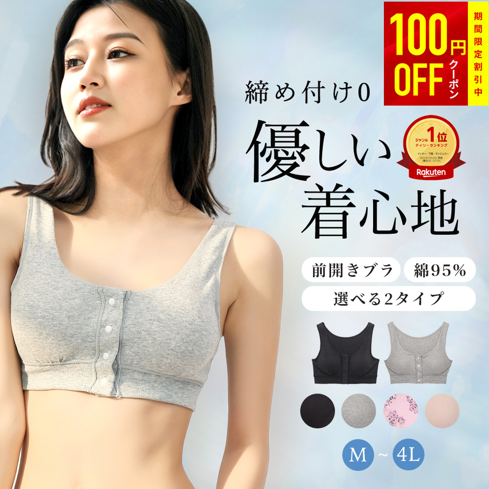 楽天市場】【高評価☆4.26】乳がんブラジャー 綿95%使用 肌に優しい前