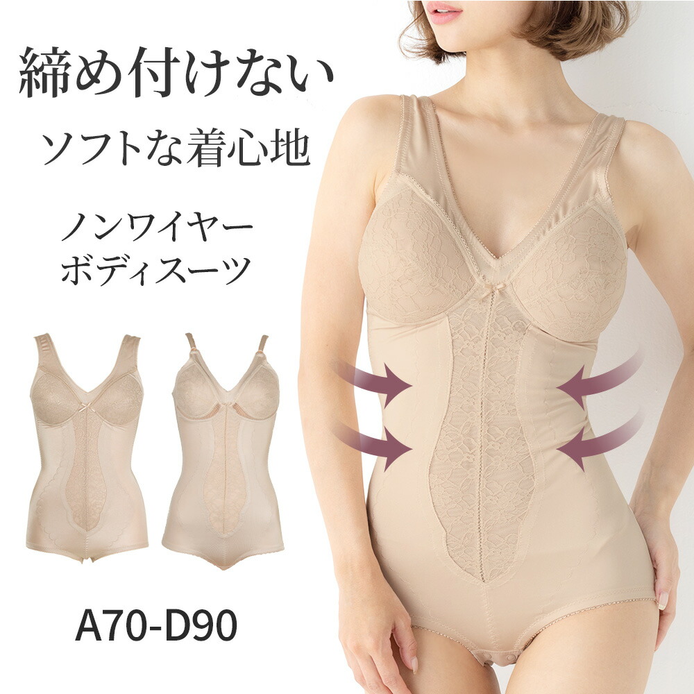 ワコール 優美定番 ノンワイヤー ボディスーツ C85L 補正下着 | www 