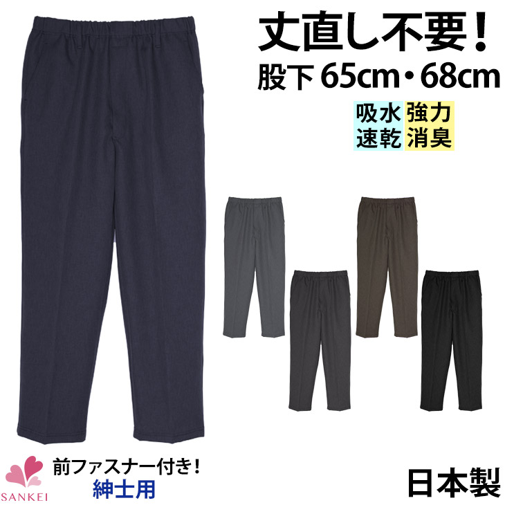 楽天市場 お父さんのらくらく総ゴムスラックス S M L Ll 3l 丈直し不要 股下65cm 68cm丈 前ファスナー付き 紳士 ズボン 日本製 ウエストゴム メンズ 介護こちらの商品はお届けまでに一週間ほどかかる場合がございます 三恵 三軒茶屋通信インナーウエア三恵