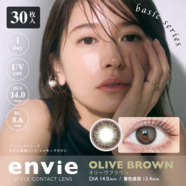 カラコン アンヴィ Envie ナチュラル 度あり 人気 メンズ 約2ヵ月 Uv 度なし 1日使い捨て 小さめ 茶色系 学校用 自然 裸眼風 1枚分 大人 松本恵奈 1箱30枚入 4箱セット 14 0mm 仕事用 ワンデー ナチュ盛り ばれない 1day