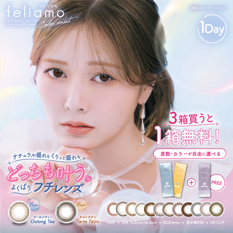 楽天市場 カラコン フェリアモ ワンデー Feliamo 1day 1箱10枚入り 白石麻衣 大人 ナチュラル 茶コン 黒コン オフィス 通勤 通学 Ol 学生 人気 14 2mm 14 5mm メンズカラコン 小さめ ナチュラル カラコンショップ サンシティ