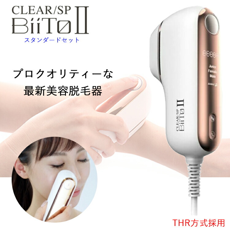 Clear Sp Biitoii 脱毛器 背中 ムダ毛処理 ビキニライン ワキ 女性 光美容器 光エステ スタンダードセット Thr方式 メンズ アンダーヘア ビートツー 家庭用 光脱毛器 ヒゲ Vio脱毛 美顔器 家庭用脱毛器 全身用 髭 レーザー脱毛器 ボディ