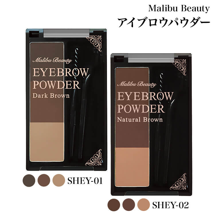 楽天市場 マリブビューティー アイブロウパウダー クリア Malibu Beauty Eyebrow Powder 眉毛 ノーズシャドウ プチプラコスメ シェーディング 美眉 グラデーション ふわ眉 ブラシ付属 高密着微粒子パウダー ミラー付き カラコンショップ サンシティ