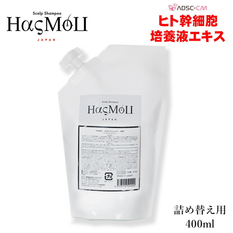 シャンプー 品質は非常に良い サルフェートフリー 育毛 発毛 ヘアケア 美髪 リバースエイジング コスメ 神シャンプー ハスモウ 詰め替え用 スカルプ シャンプー 400ml Hasmou アミノ酸系 レディース メンズ 抗菌 血行促進 ラベンダーの香り 頭皮改善 ハリ