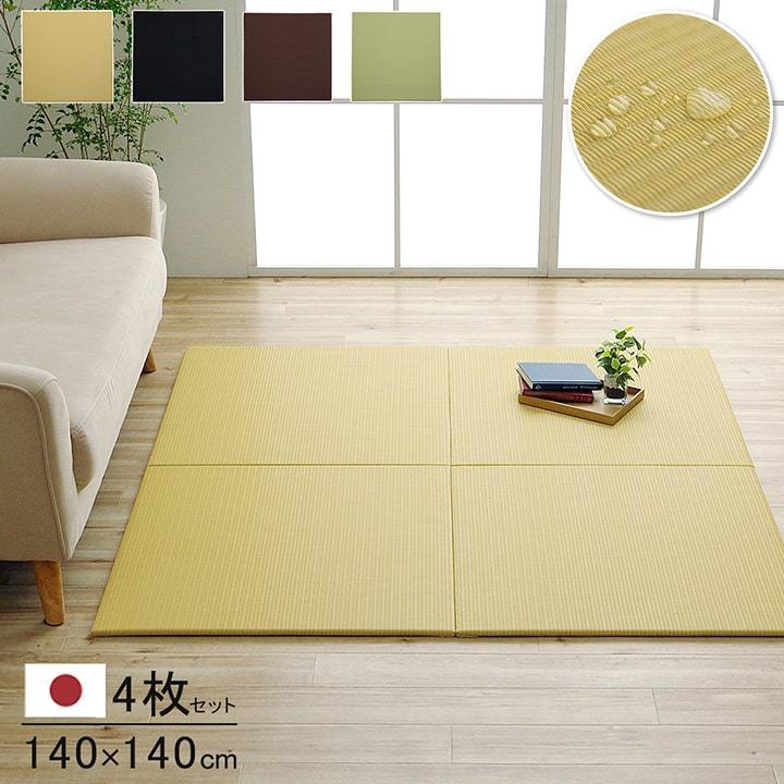90 以上節約 子ども部屋 国産 新生活 置き畳 Cm プレイマット サイズ 4枚セット ユニット畳 約70 70 一人暮らし ポリプロピレン Pp 畳 おしゃれ 正方形 撥水 フローリング カーペット マット 畳
