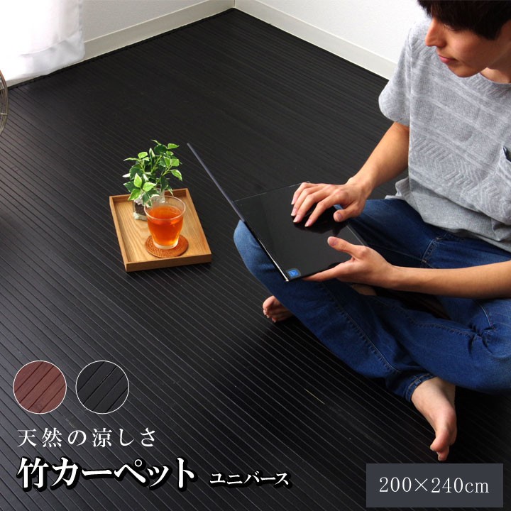 竹 引っ敷き 引っ敷き 引っ敷き 竹ござ 今めかしい 3畳 約 200×240珊 今めかしい 分かりやすい 赤銅色 黒いこと  涼感 夏 ひんやり 引っ敷き 滑りにくい ゴザ  生まれながら原料品