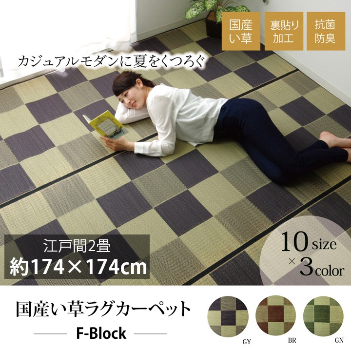 い草 引っ敷き 引っ敷き 花ござ ござ 日本の首都間 2畳 五八間 約 174×174糎 かっこ良い ウレタン 貼り 日本製 差しつかえる 透かし彫り ゴザ 和風 和室 洋室 イグサ 抗菌 防臭 カーペット・ラグ-子供部屋用インテリア・寝具・収納