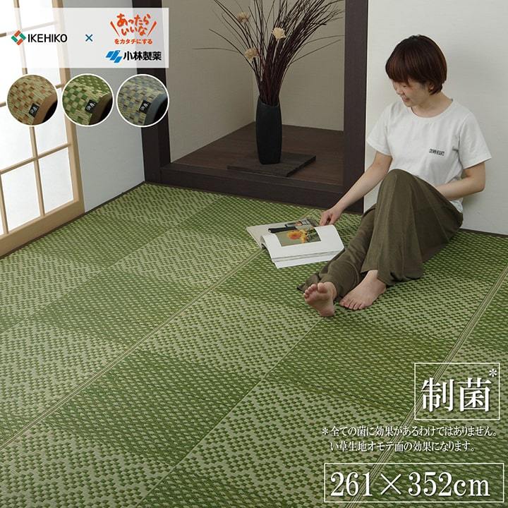 い草 ラグ カーペット 花ござ 国産 制菌 抗菌 防臭 消臭 江戸間 6畳 約261×352cm 小林製薬 おしゃれ 和柄 和風 市松模様 上敷き 新生活 一人暮らし 20,187円