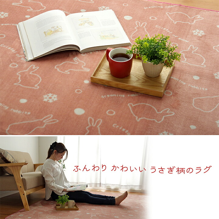 国内送料無料 ラグ マット 4畳 ウサギ 兎 柄 こたつ敷き布団 ホットカーペット カバー 約0 300m おしゃれ かわいい 長方形 抗菌 防臭 洗える 北欧 安い 新生活 Vlv Law Be