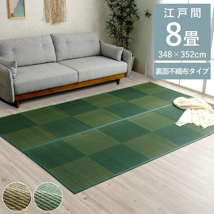 フルオーダー い草 ラグ カーペット 花ござ ござ 江戸間 4.5畳 五八間 約261×261cm おしゃれ 市松柄 格子 モダン 裏面不織布 貼り  和室 洋室 イグサ 抗菌 防臭 ブロック 安い