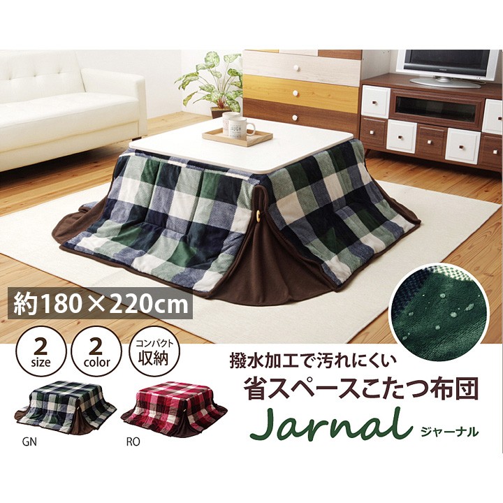 こたつ布団 長方形 おしゃれ 掛け 180×220cm 省スペース 洗える 撥水 薄がけ チェック柄 モダン フランネル 105cm 120cm こたつ対応 グリーン ローズ 新生活