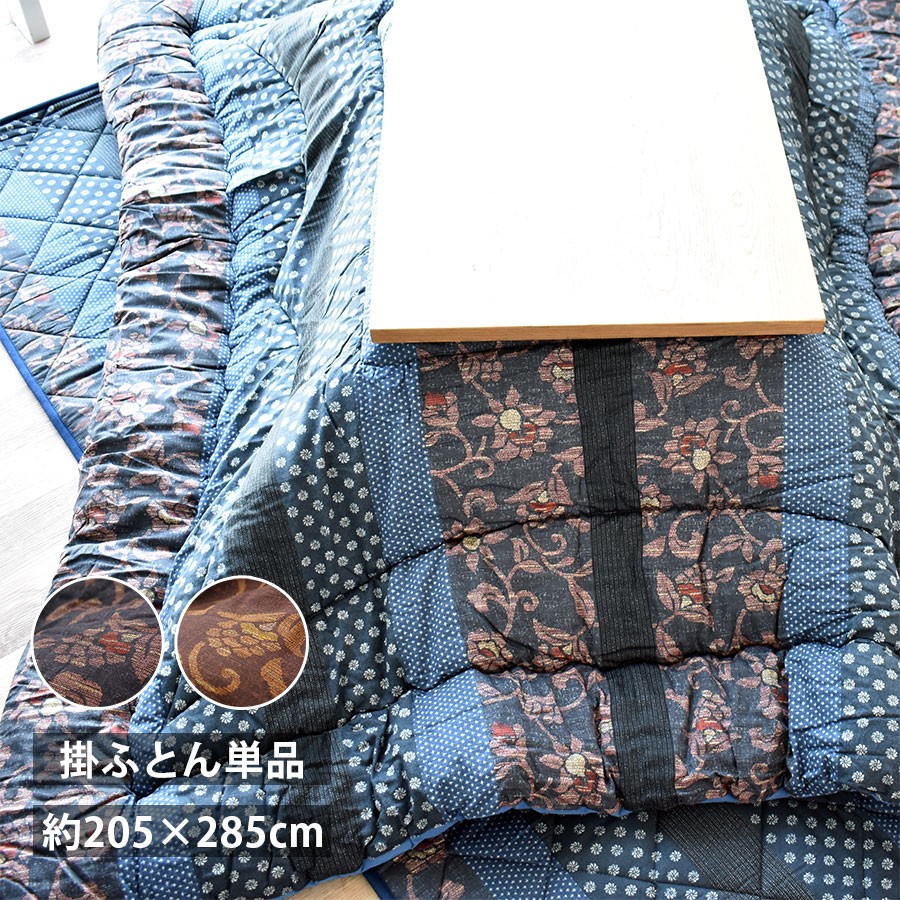 国産 こたつ布団 矩形 大判 厚掛け 朦々たる 205×285糎 撥水処理 和 今めかしい 柄 綿 100% かっこ良い  135糎 150糎 こたつ相応う 青色 赤銅色 新やって行く こたつ用掛け布団-インテリア・寝具・収納-こたつ用布団・カバー