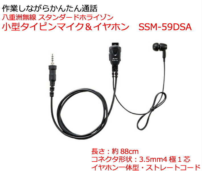 楽天市場】スタンダード 小型タイピン イヤホンマイク MH-381A4B 八重洲無線 特定小電力トランシーバー デジタルトランシーバー 無線機 耳かけ式  : サンクチュアリ