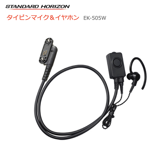 1638円 （お得な特別割引価格） 八重洲無線 STANDARD HORIZON ブームマイクイヤホン SSM-510SA