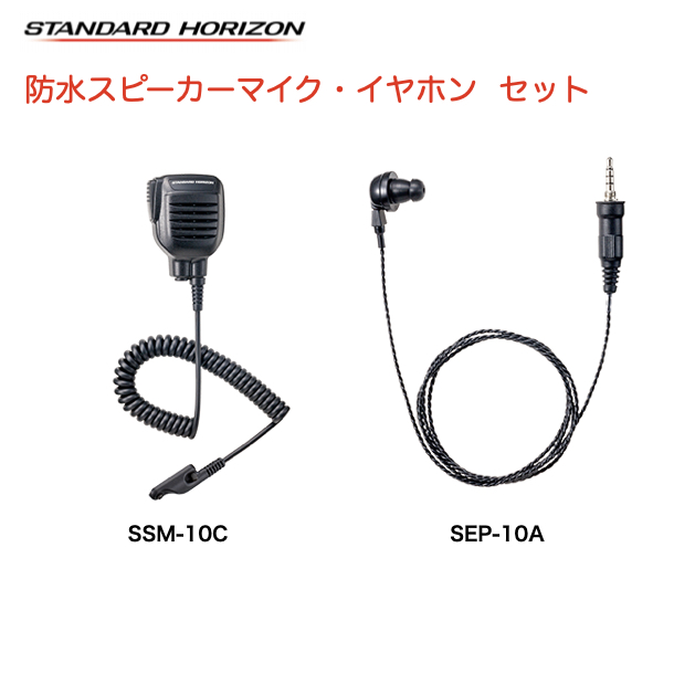 当店限定販売 スタンダードホライゾン SSM-10C 防水型スピーカーマイク