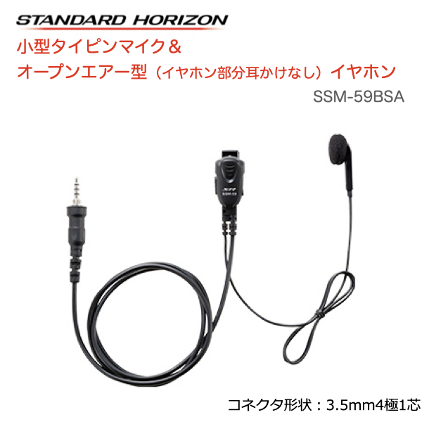 5☆大好評 インターコム型ヘッドセット SSM-67H 八重洲無線 スタンダードホライゾン STANDARD HORIZON YAESU ヤエス  qdtek.vn