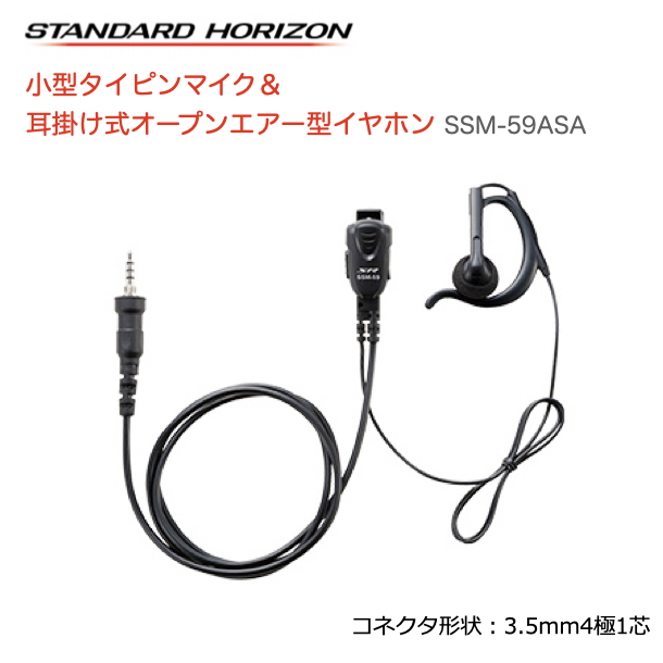 新品本物 スタンダード 八重洲無線 SSM-510SAブームマイクイヤホン大型