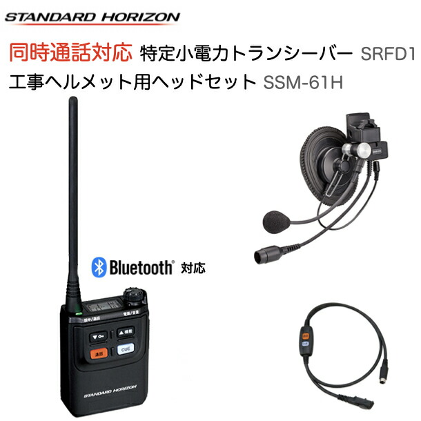 スタンダードホライゾン SSM-62H インターコム型ヘッドセット - 通販